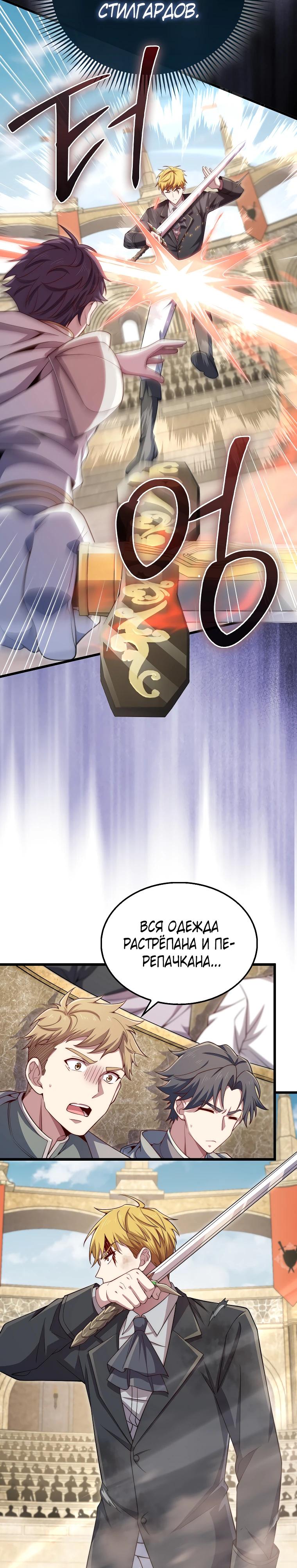 Манга Разве монета Лорда не уменьшается? (Манхва) - Глава 192 Страница 7