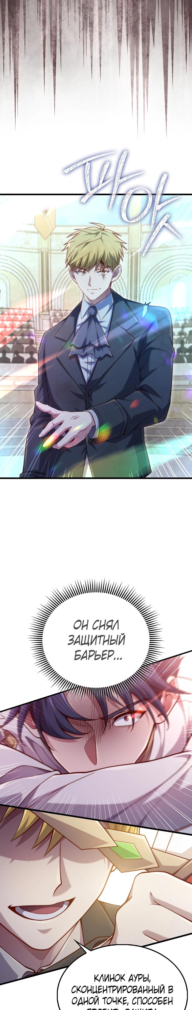 Манга Разве монета Лорда не уменьшается? (Манхва) - Глава 192 Страница 23