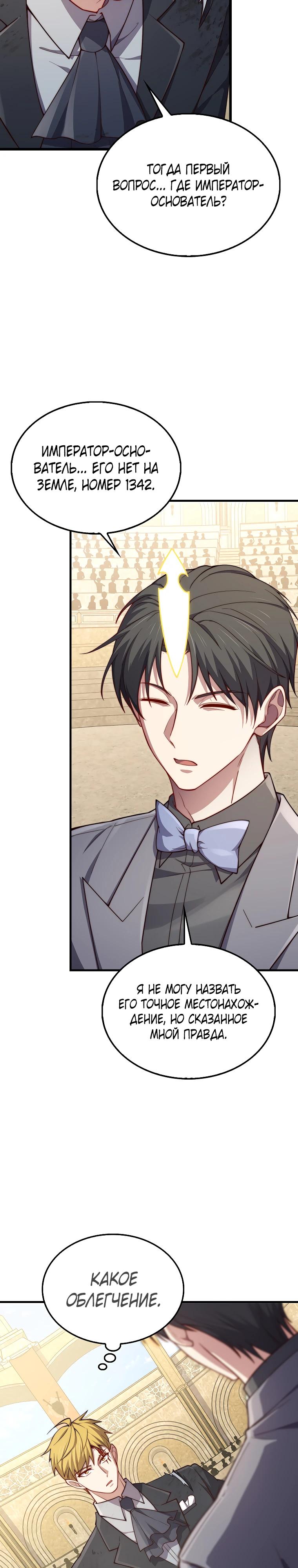 Манга Разве монета Лорда не уменьшается? (Манхва) - Глава 192 Страница 32