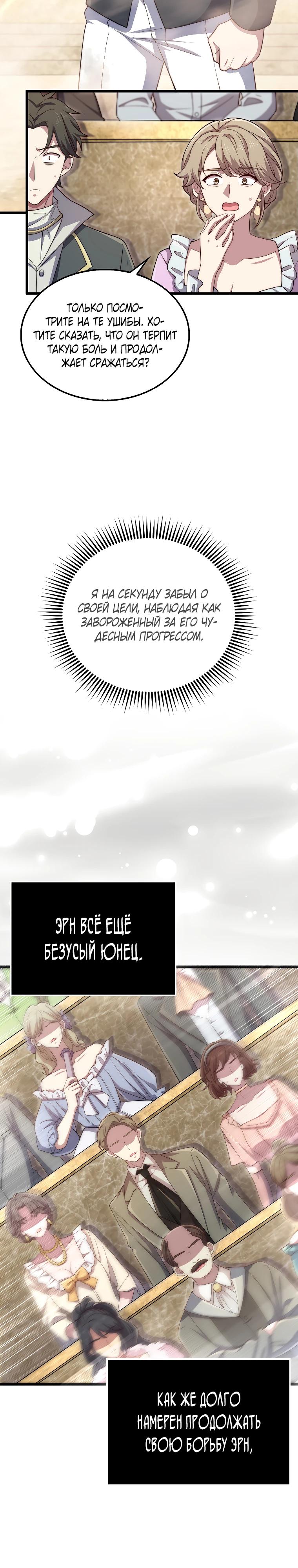 Манга Разве монета Лорда не уменьшается? (Манхва) - Глава 192 Страница 8