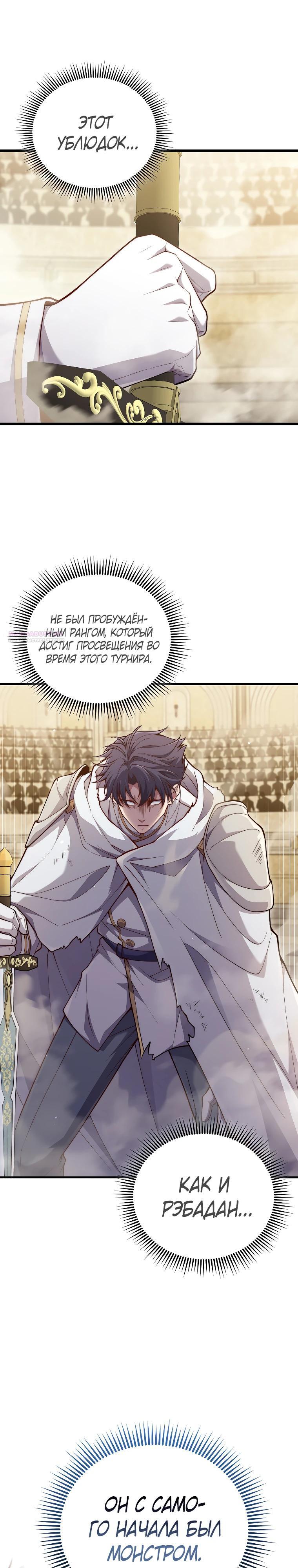 Манга Разве монета Лорда не уменьшается? (Манхва) - Глава 192 Страница 26