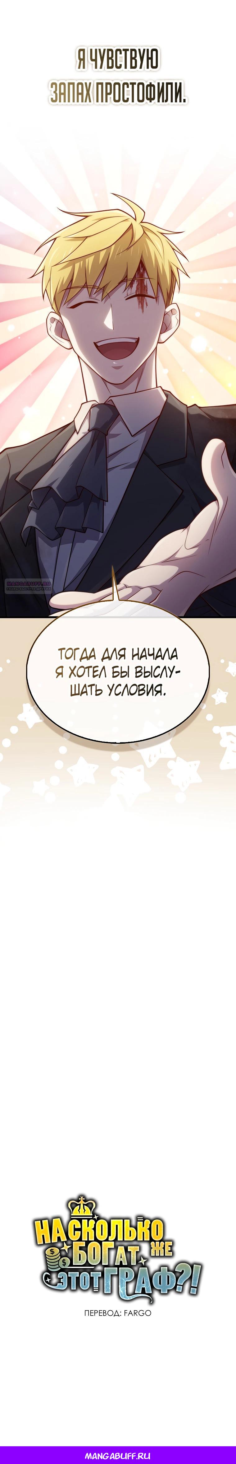 Манга Разве монета Лорда не уменьшается? (Манхва) - Глава 192 Страница 37