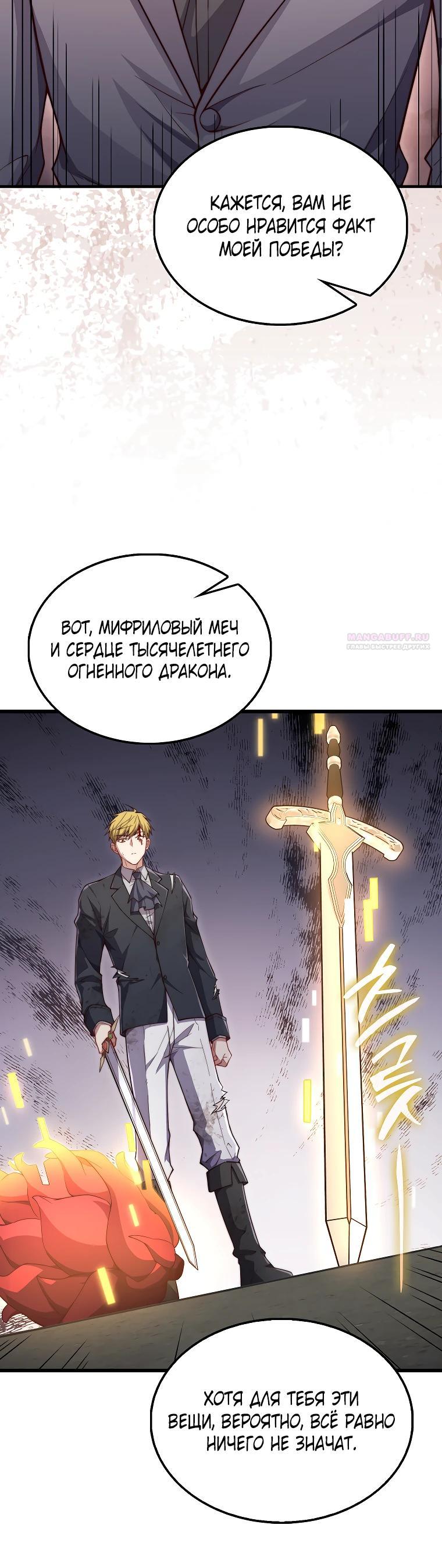 Манга Разве монета Лорда не уменьшается? (Манхва) - Глава 192 Страница 30