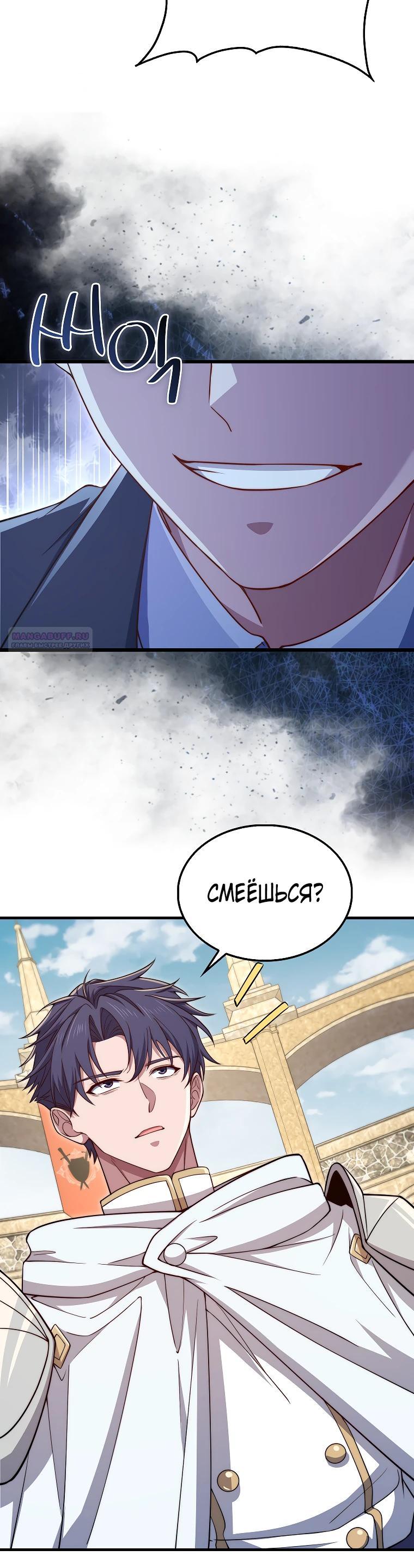 Манга Разве монета Лорда не уменьшается? (Манхва) - Глава 192 Страница 10