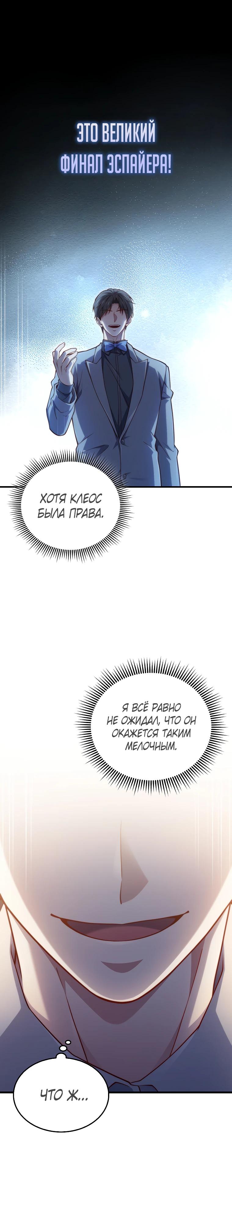 Манга Разве монета Лорда не уменьшается? (Манхва) - Глава 192 Страница 36