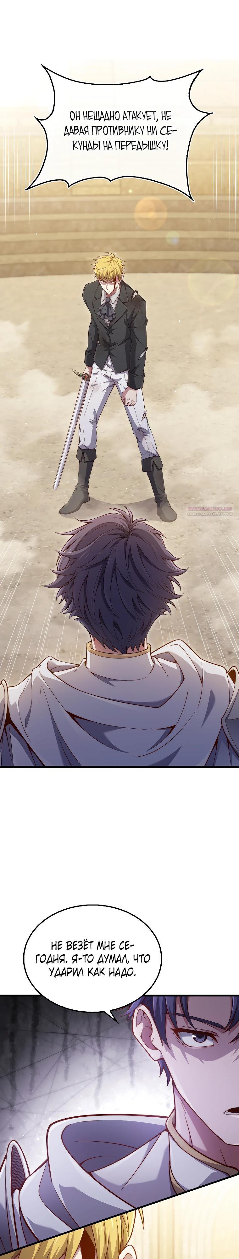 Манга Разве монета Лорда не уменьшается? (Манхва) - Глава 192 Страница 2