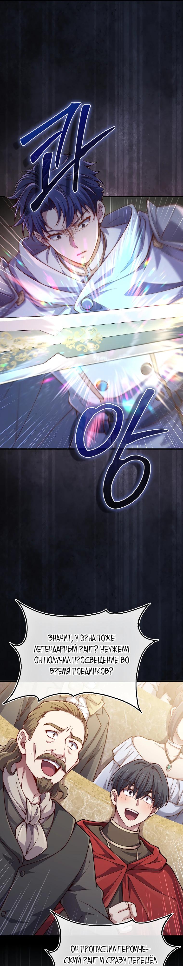 Манга Разве монета Лорда не уменьшается? (Манхва) - Глава 192 Страница 16