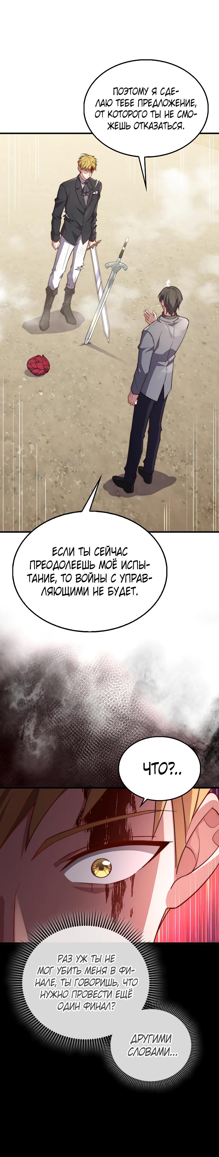 Манга Разве монета Лорда не уменьшается? (Манхва) - Глава 192 Страница 35