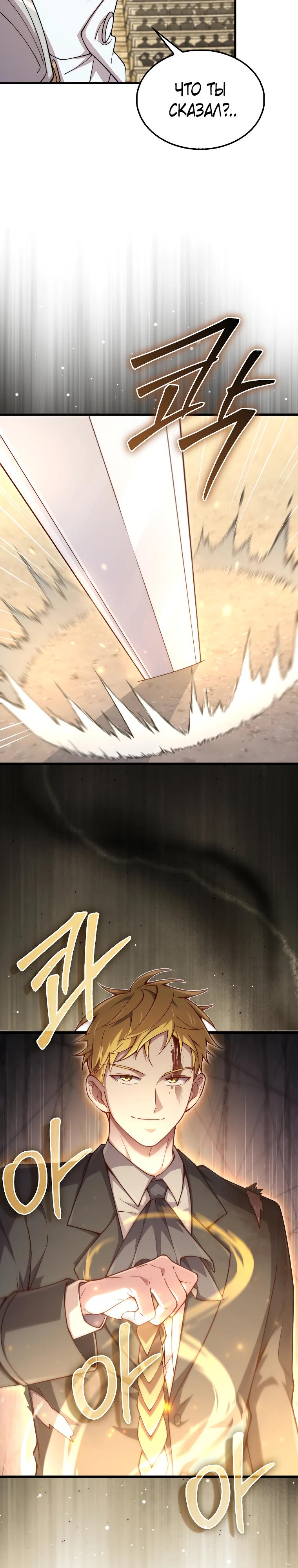 Манга Разве монета Лорда не уменьшается? (Манхва) - Глава 192 Страница 12