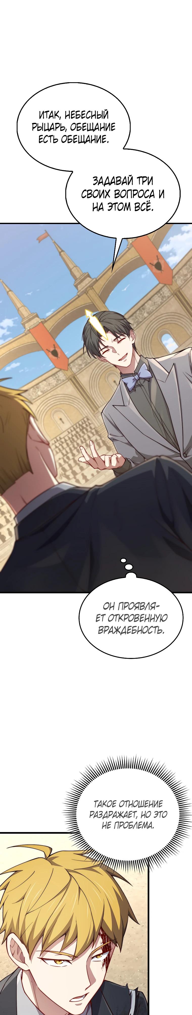 Манга Разве монета Лорда не уменьшается? (Манхва) - Глава 192 Страница 31