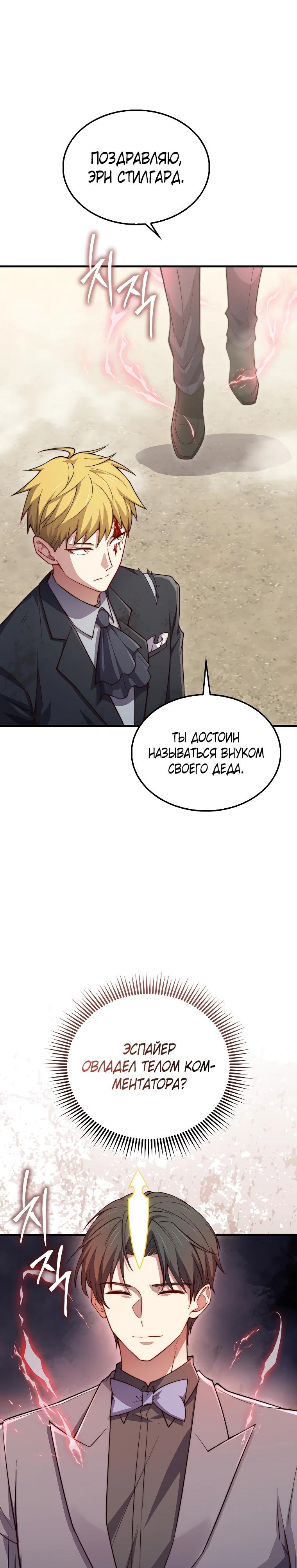 Манга Разве монета Лорда не уменьшается? (Манхва) - Глава 192 Страница 29