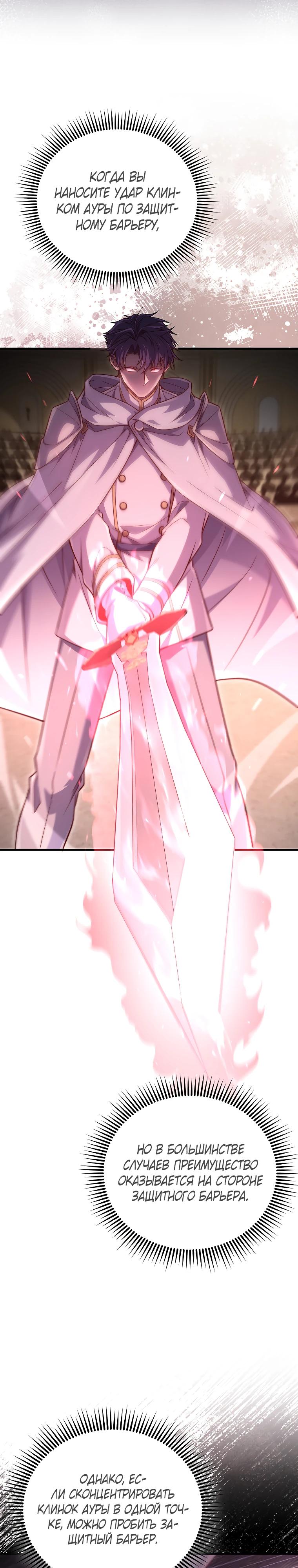 Манга Разве монета Лорда не уменьшается? (Манхва) - Глава 192 Страница 21