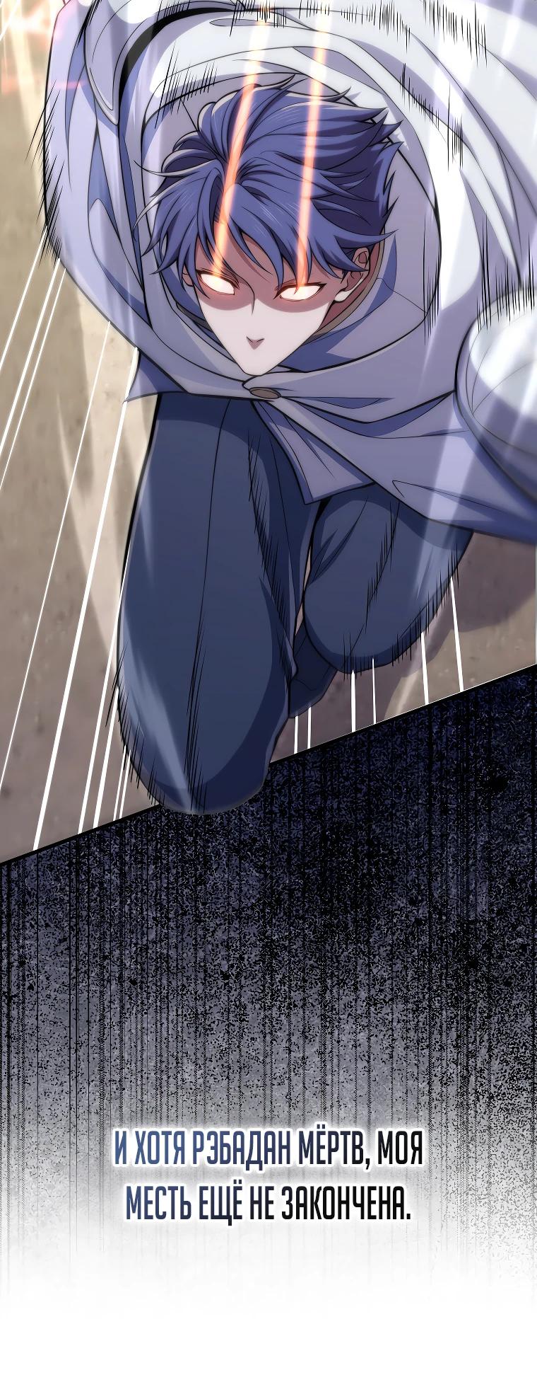 Манга Разве монета Лорда не уменьшается? (Манхва) - Глава 192 Страница 5