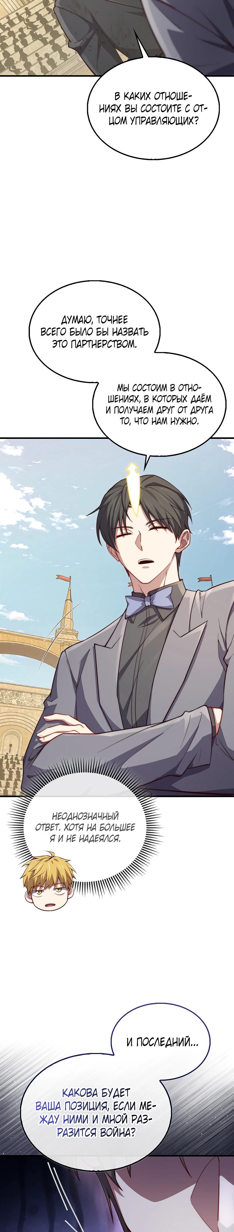 Манга Разве монета Лорда не уменьшается? (Манхва) - Глава 192 Страница 33