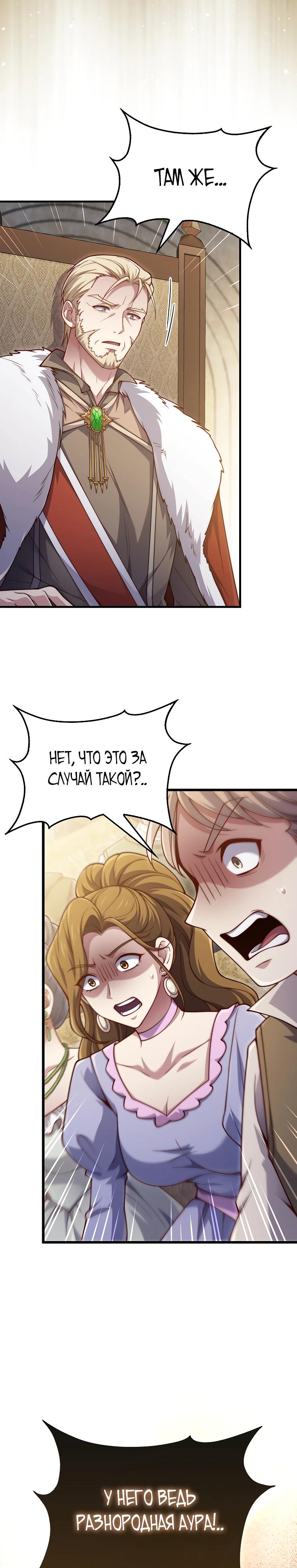 Манга Разве монета Лорда не уменьшается? (Манхва) - Глава 192 Страница 13