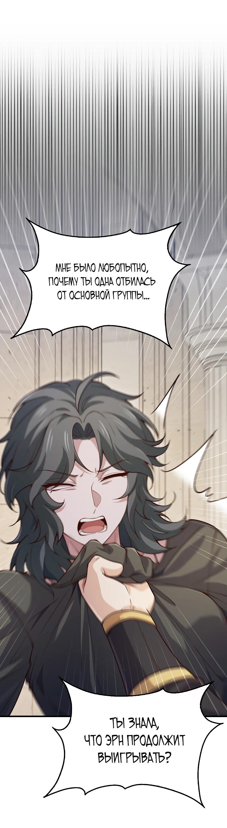 Манга Разве монета Лорда не уменьшается? (Манхва) - Глава 191 Страница 9