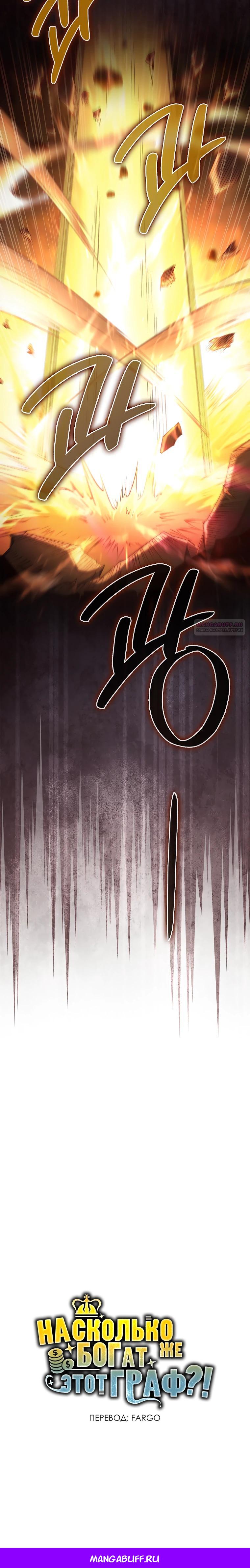 Манга Разве монета Лорда не уменьшается? (Манхва) - Глава 191 Страница 35