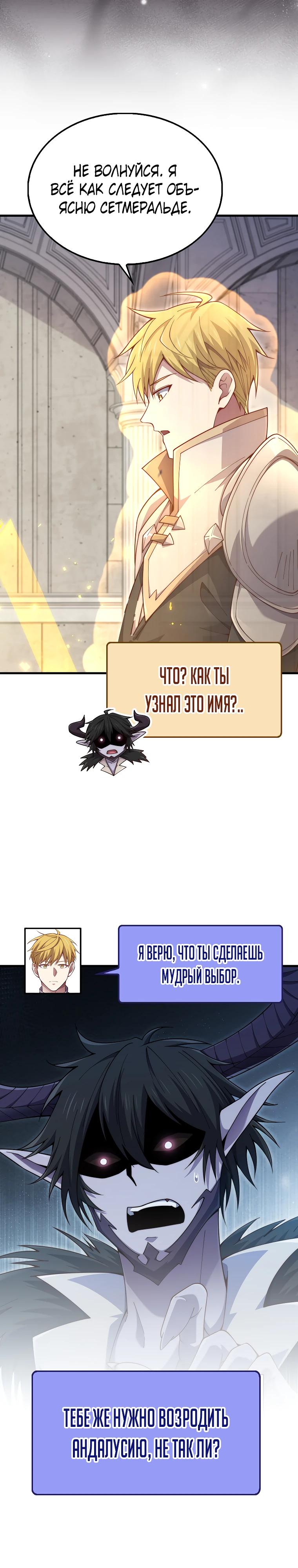 Манга Разве монета Лорда не уменьшается? (Манхва) - Глава 191 Страница 20