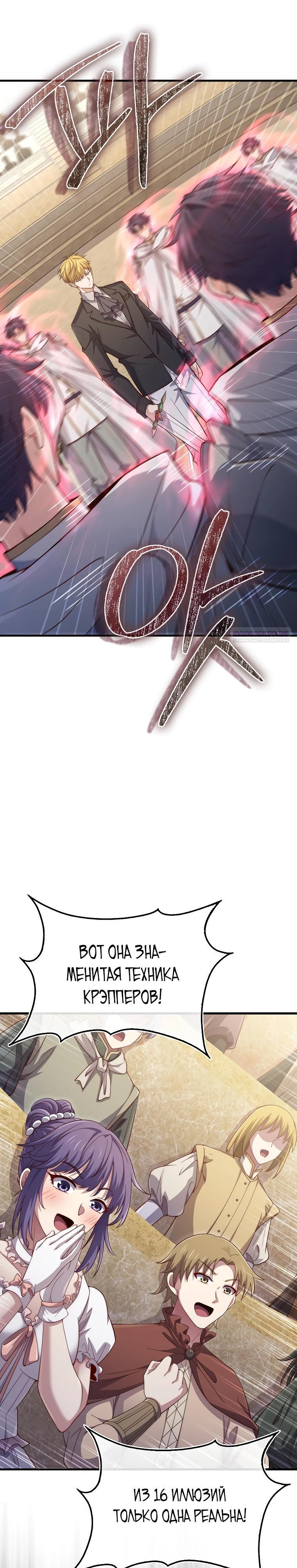 Манга Разве монета Лорда не уменьшается? (Манхва) - Глава 191 Страница 30