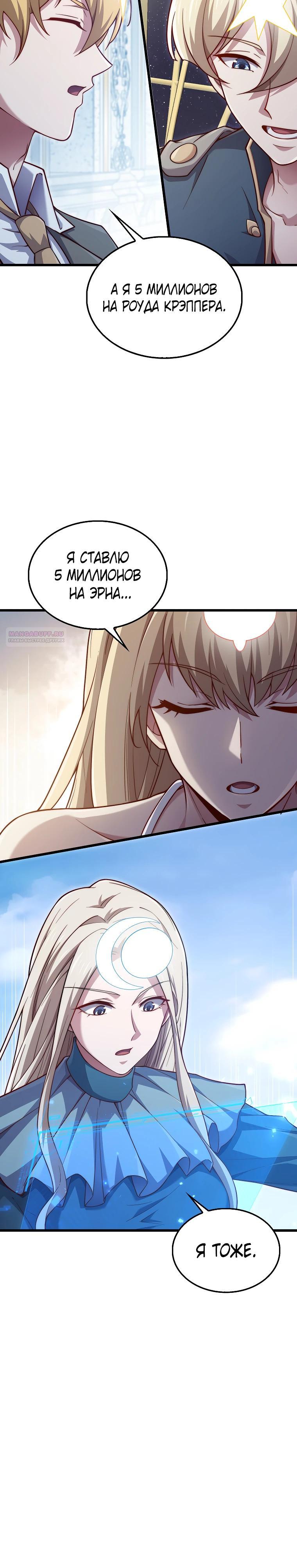 Манга Разве монета Лорда не уменьшается? (Манхва) - Глава 191 Страница 22