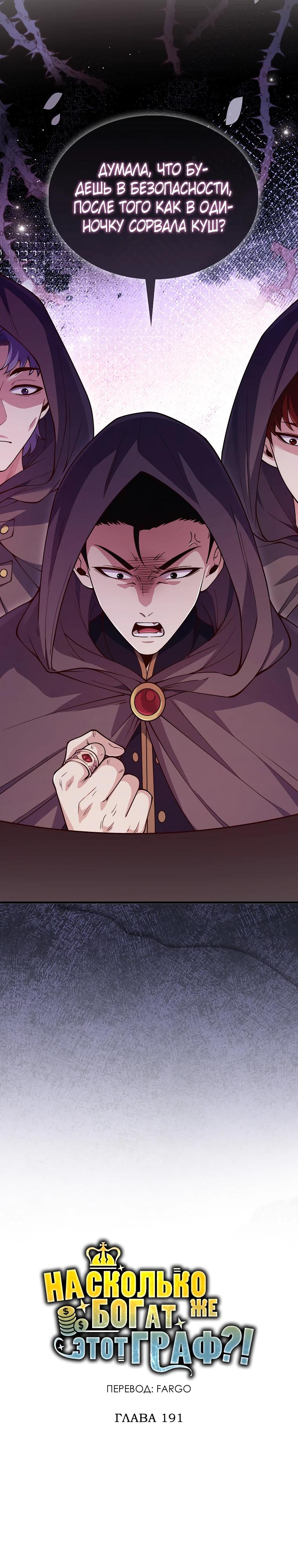 Манга Разве монета Лорда не уменьшается? (Манхва) - Глава 191 Страница 8