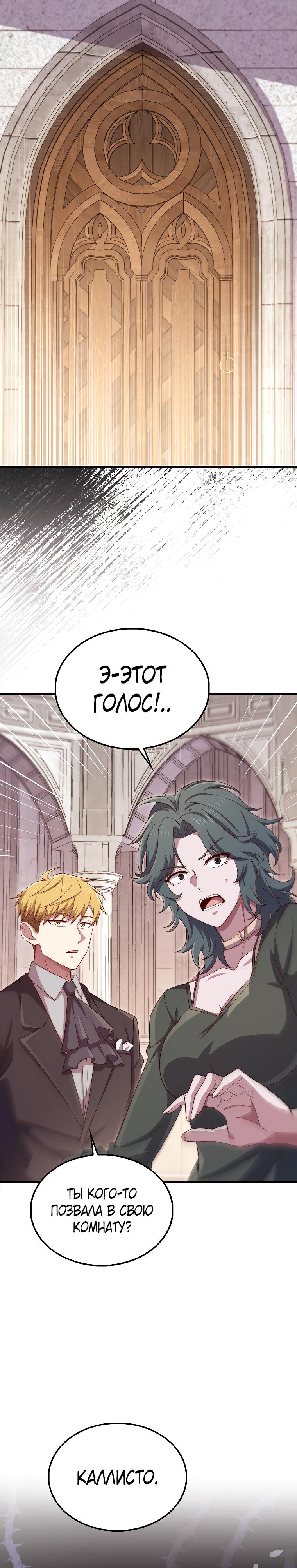 Манга Разве монета Лорда не уменьшается? (Манхва) - Глава 191 Страница 7