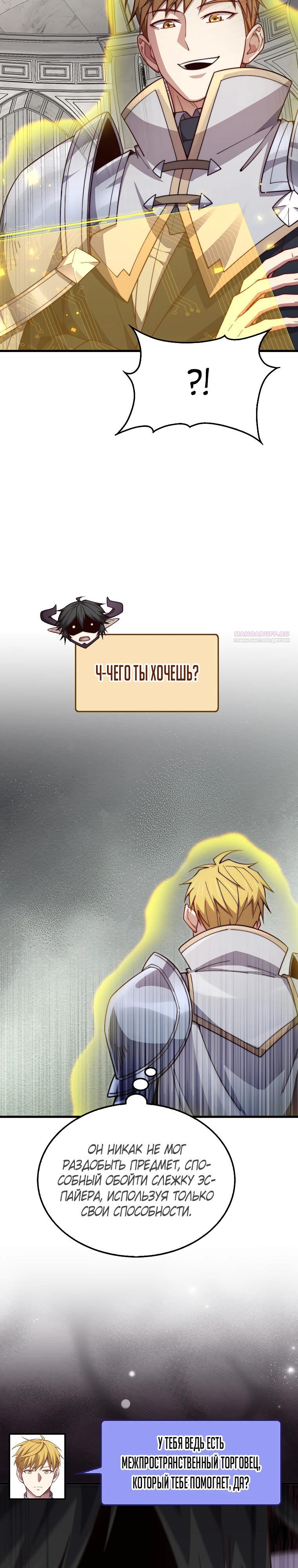 Манга Разве монета Лорда не уменьшается? (Манхва) - Глава 191 Страница 18