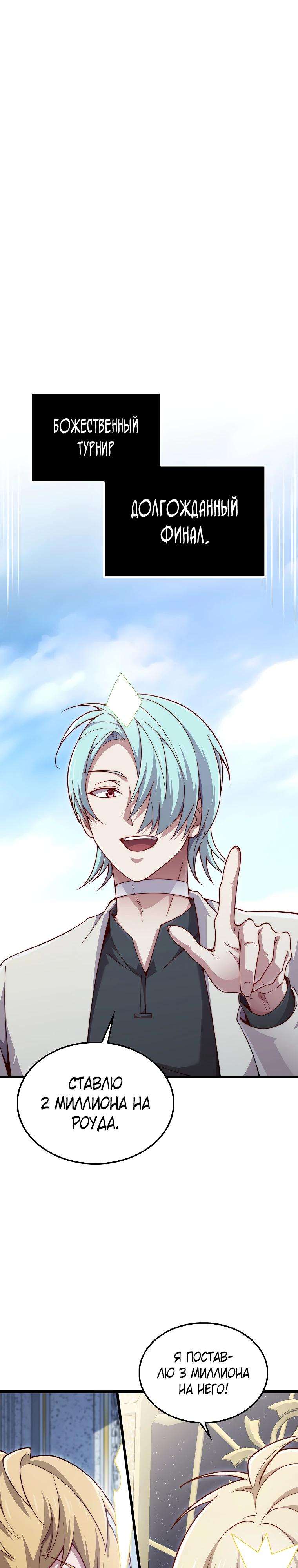 Манга Разве монета Лорда не уменьшается? (Манхва) - Глава 191 Страница 21
