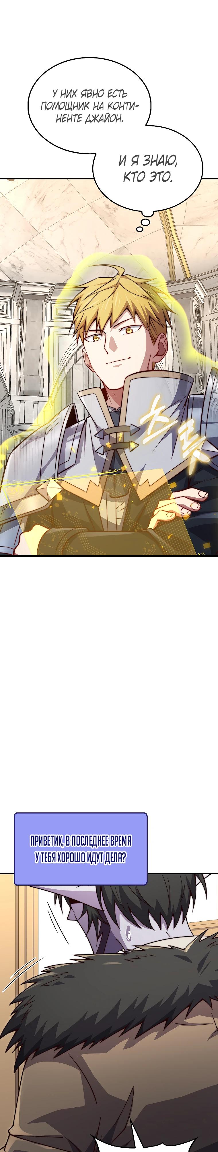 Манга Разве монета Лорда не уменьшается? (Манхва) - Глава 191 Страница 13
