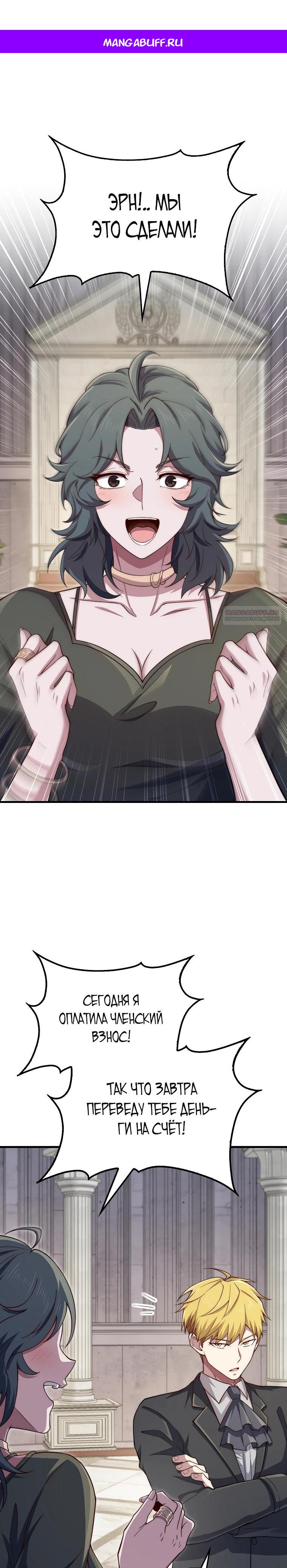 Манга Разве монета Лорда не уменьшается? (Манхва) - Глава 191 Страница 1