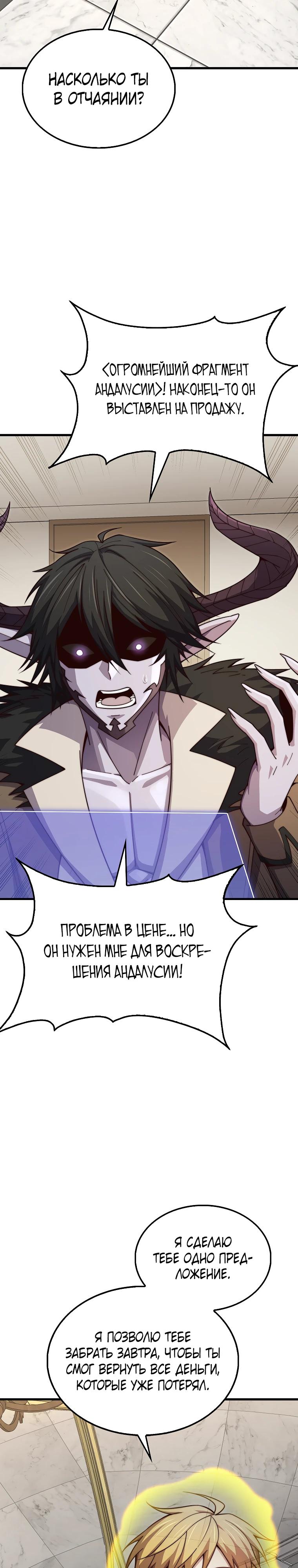 Манга Разве монета Лорда не уменьшается? (Манхва) - Глава 191 Страница 17