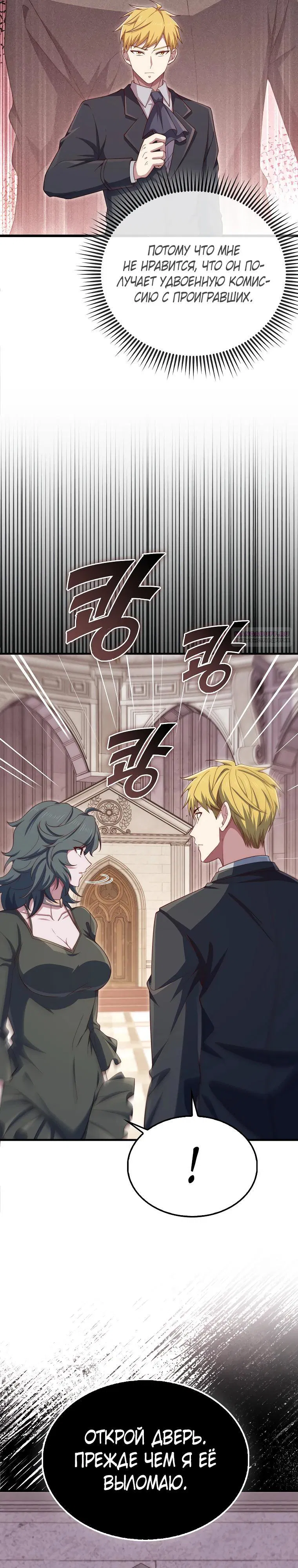 Манга Разве монета Лорда не уменьшается? (Манхва) - Глава 191 Страница 6