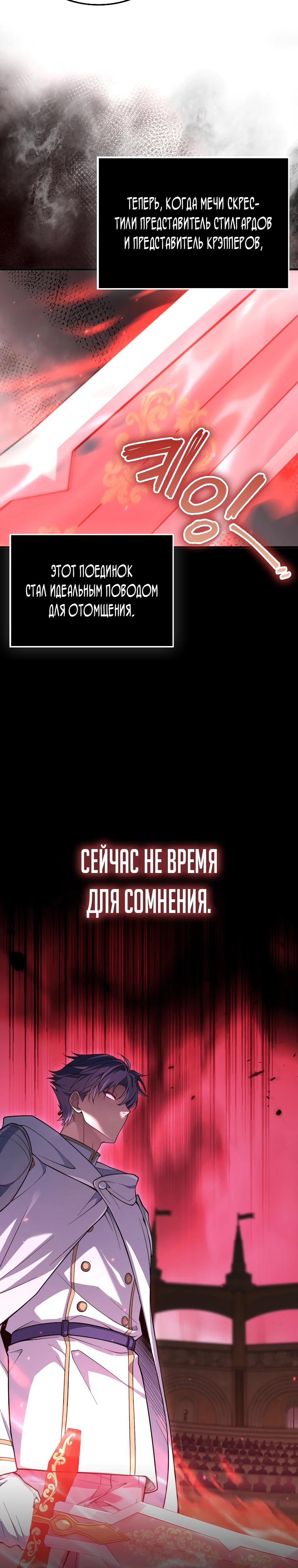 Манга Разве монета Лорда не уменьшается? (Манхва) - Глава 191 Страница 27