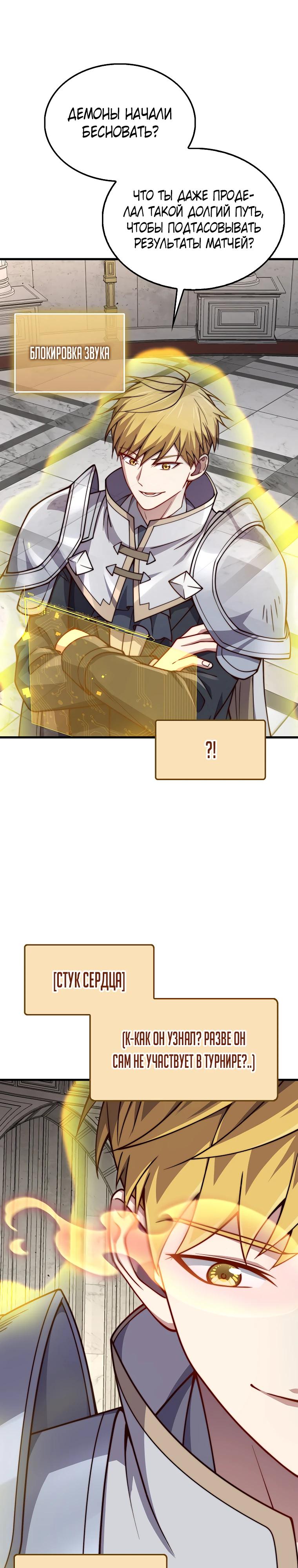 Манга Разве монета Лорда не уменьшается? (Манхва) - Глава 191 Страница 15