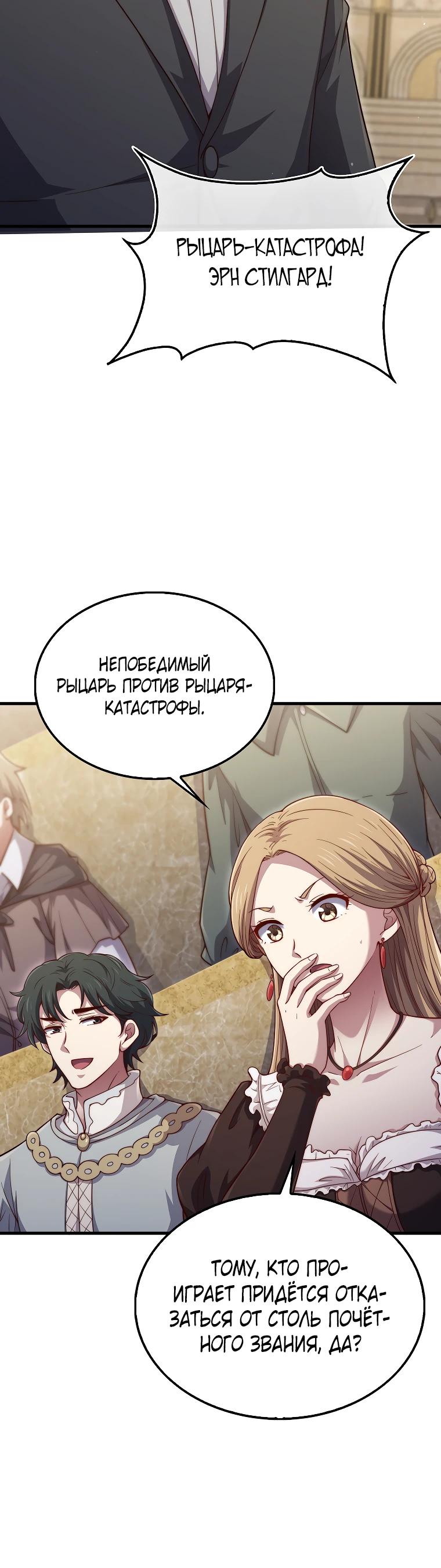 Манга Разве монета Лорда не уменьшается? (Манхва) - Глава 191 Страница 24