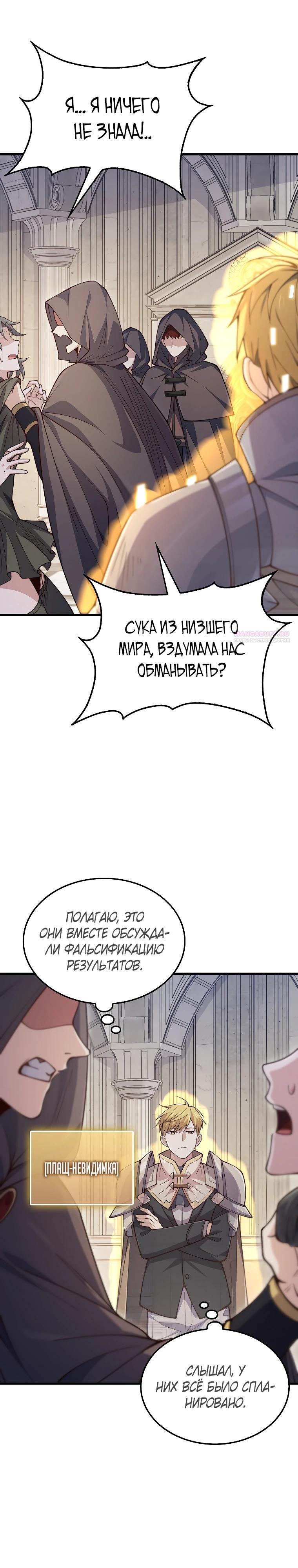 Манга Разве монета Лорда не уменьшается? (Манхва) - Глава 191 Страница 10