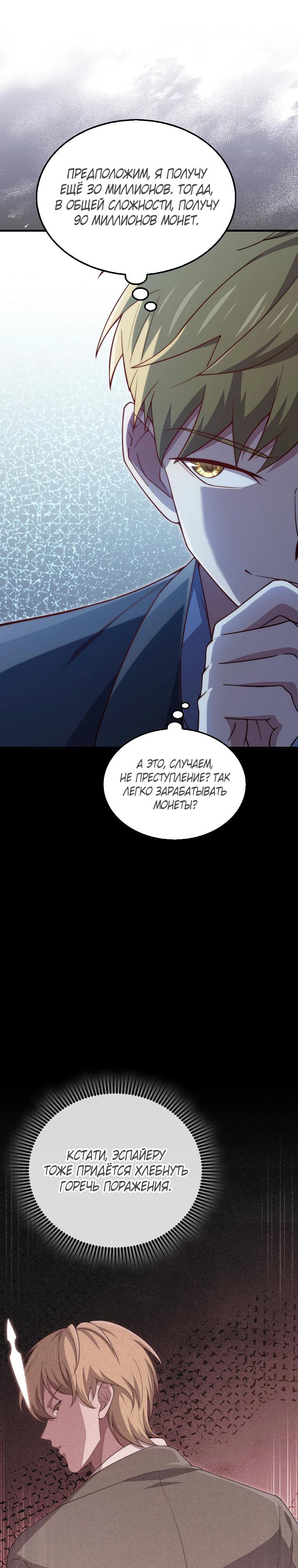 Манга Разве монета Лорда не уменьшается? (Манхва) - Глава 191 Страница 5