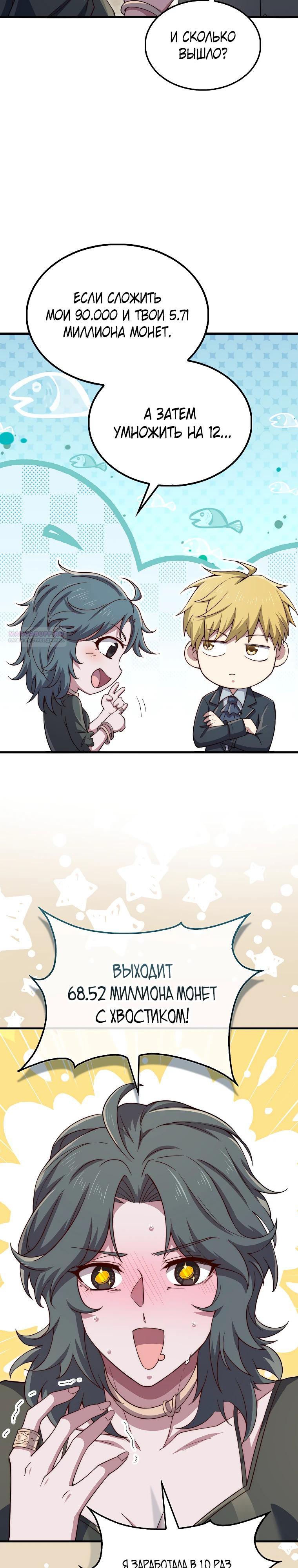 Манга Разве монета Лорда не уменьшается? (Манхва) - Глава 191 Страница 2