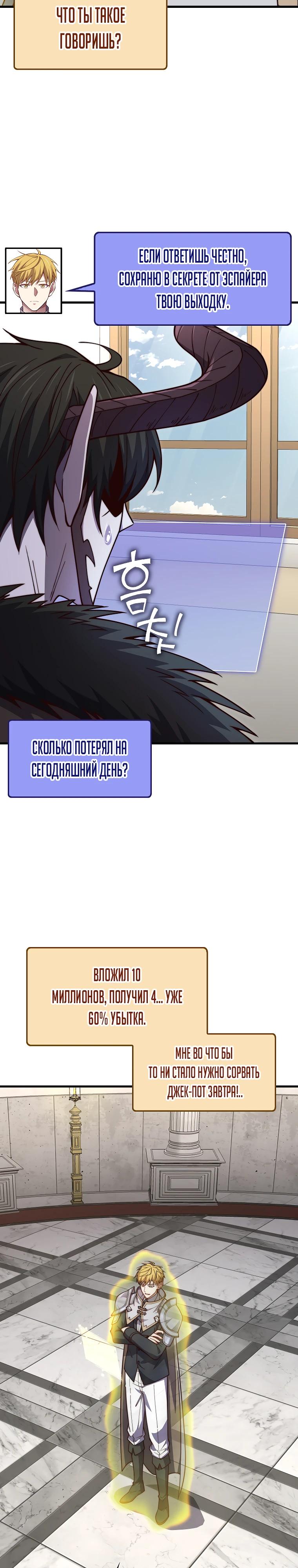 Манга Разве монета Лорда не уменьшается? (Манхва) - Глава 191 Страница 16