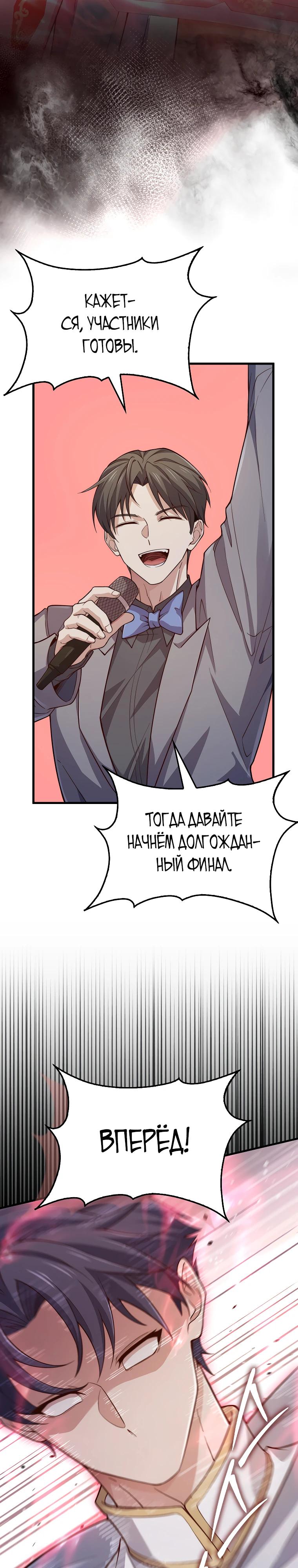 Манга Разве монета Лорда не уменьшается? (Манхва) - Глава 191 Страница 28