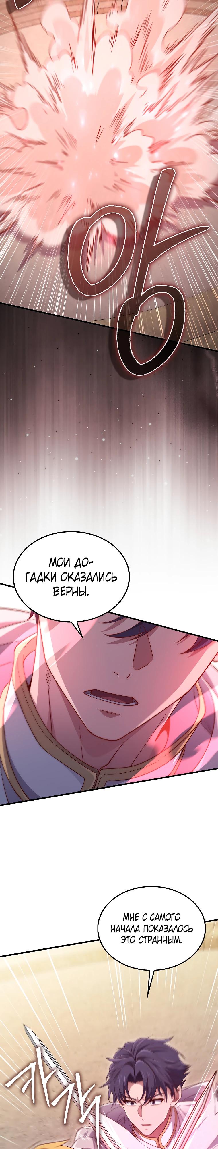 Манга Разве монета Лорда не уменьшается? (Манхва) - Глава 191 Страница 32