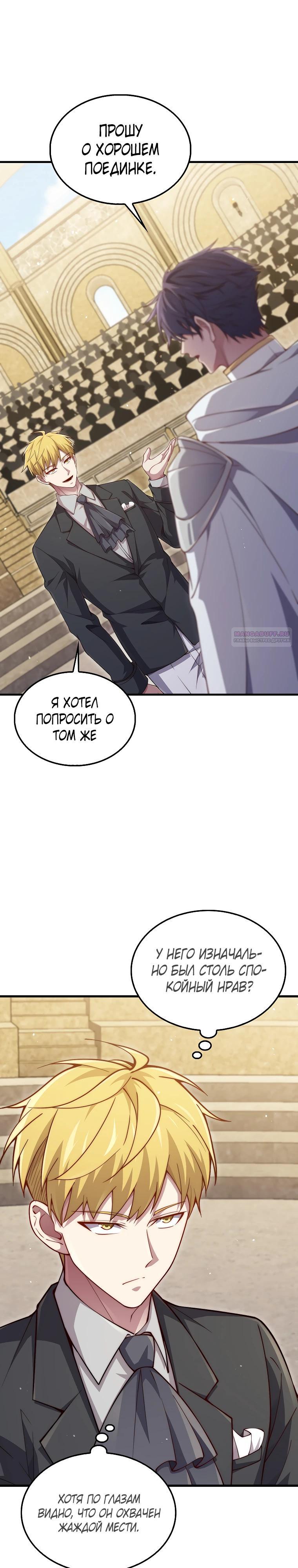 Манга Разве монета Лорда не уменьшается? (Манхва) - Глава 191 Страница 26