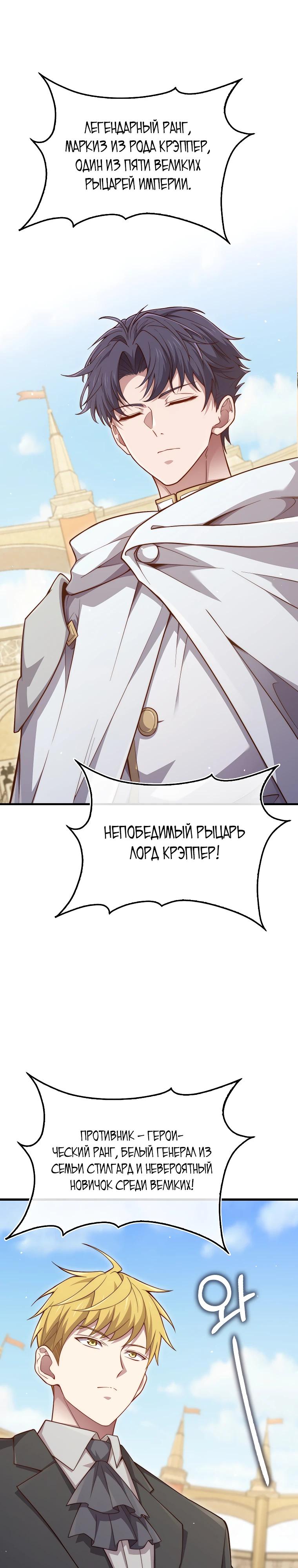 Манга Разве монета Лорда не уменьшается? (Манхва) - Глава 191 Страница 23