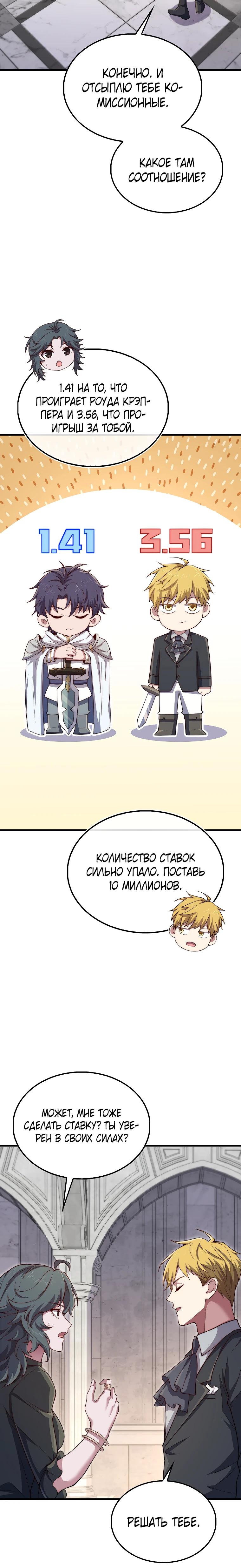 Манга Разве монета Лорда не уменьшается? (Манхва) - Глава 191 Страница 4