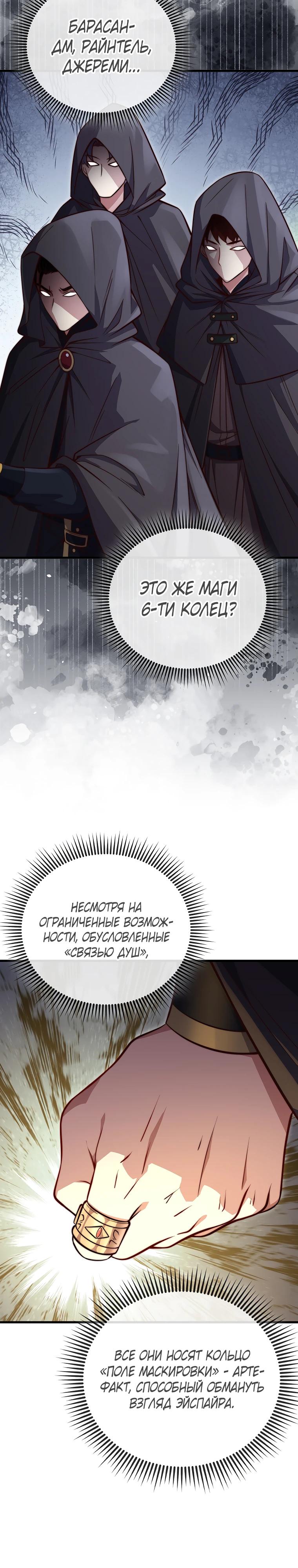 Манга Разве монета Лорда не уменьшается? (Манхва) - Глава 191 Страница 12