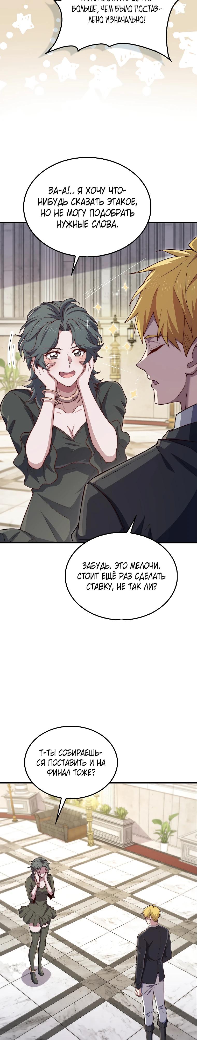 Манга Разве монета Лорда не уменьшается? (Манхва) - Глава 191 Страница 3