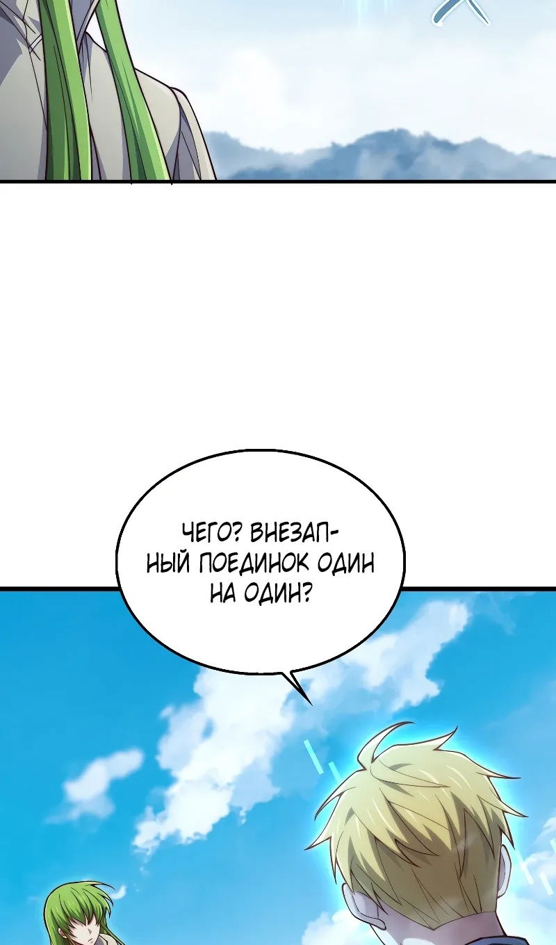 Манга Разве монета Лорда не уменьшается? (Манхва) - Глава 195 Страница 77