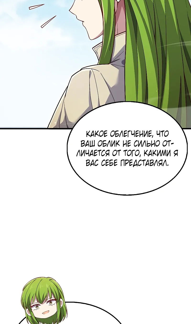 Манга Разве монета Лорда не уменьшается? (Манхва) - Глава 195 Страница 30