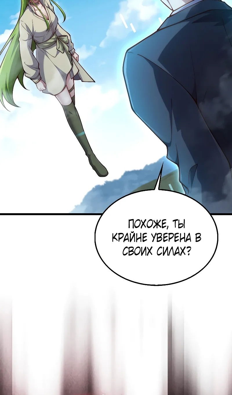 Манга Разве монета Лорда не уменьшается? (Манхва) - Глава 195 Страница 78