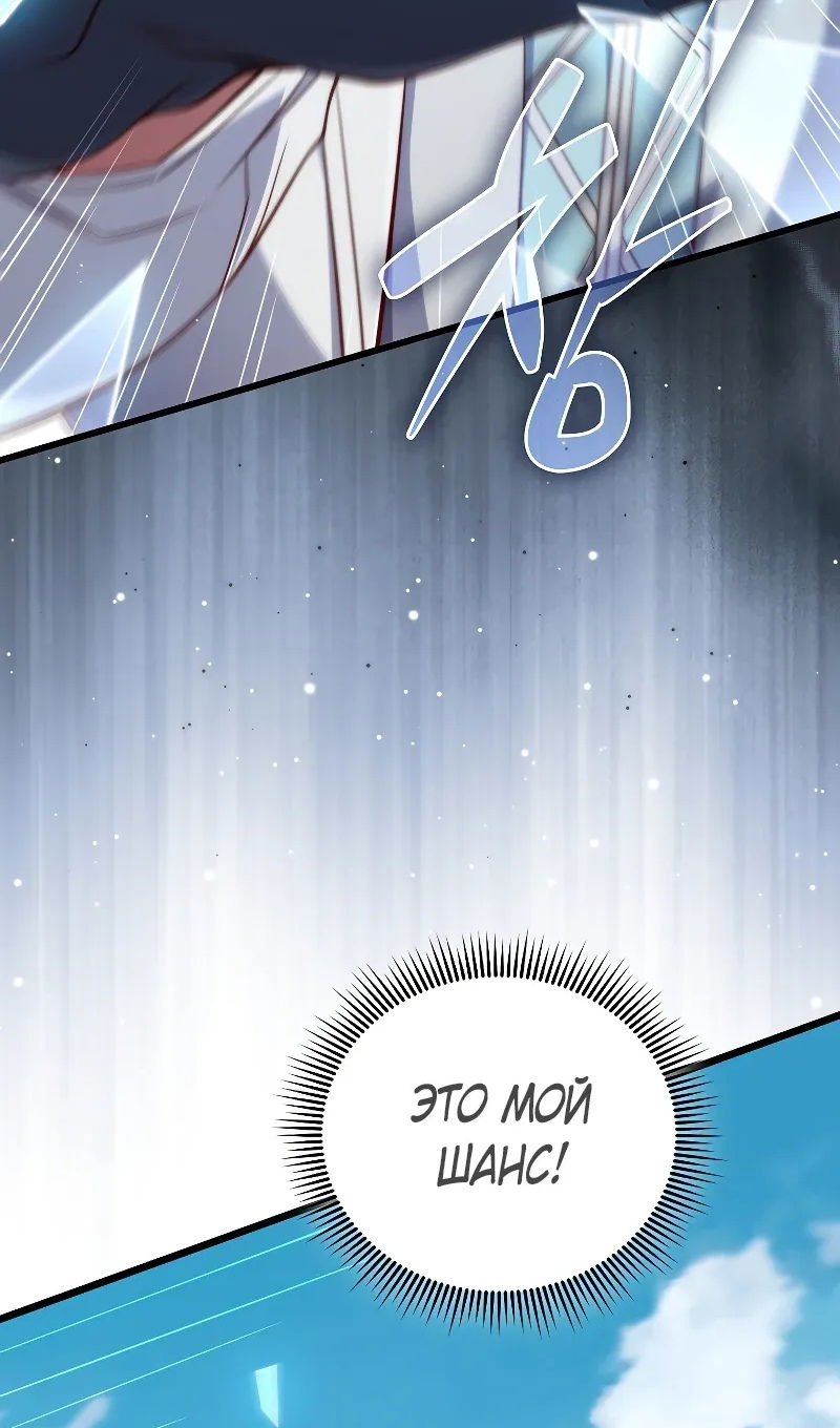 Манга Разве монета Лорда не уменьшается? (Манхва) - Глава 195 Страница 64